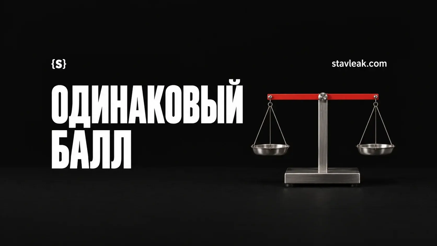 Ничья на хакатоне: как выбрать победителя