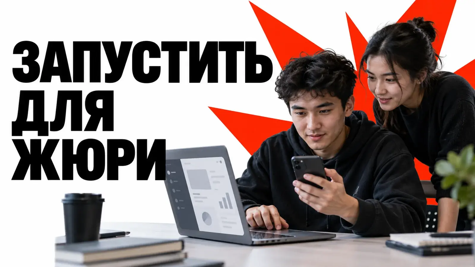 Деплой прототипа: как открыть проект жюри и не потерять настройки