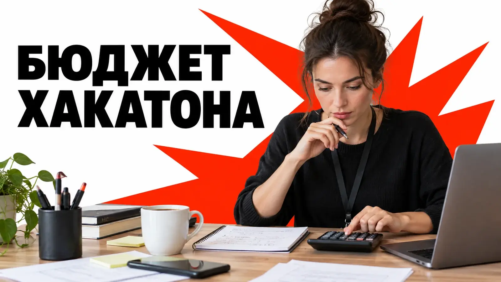 Hackathon budget: how to calculate costs and contingency
