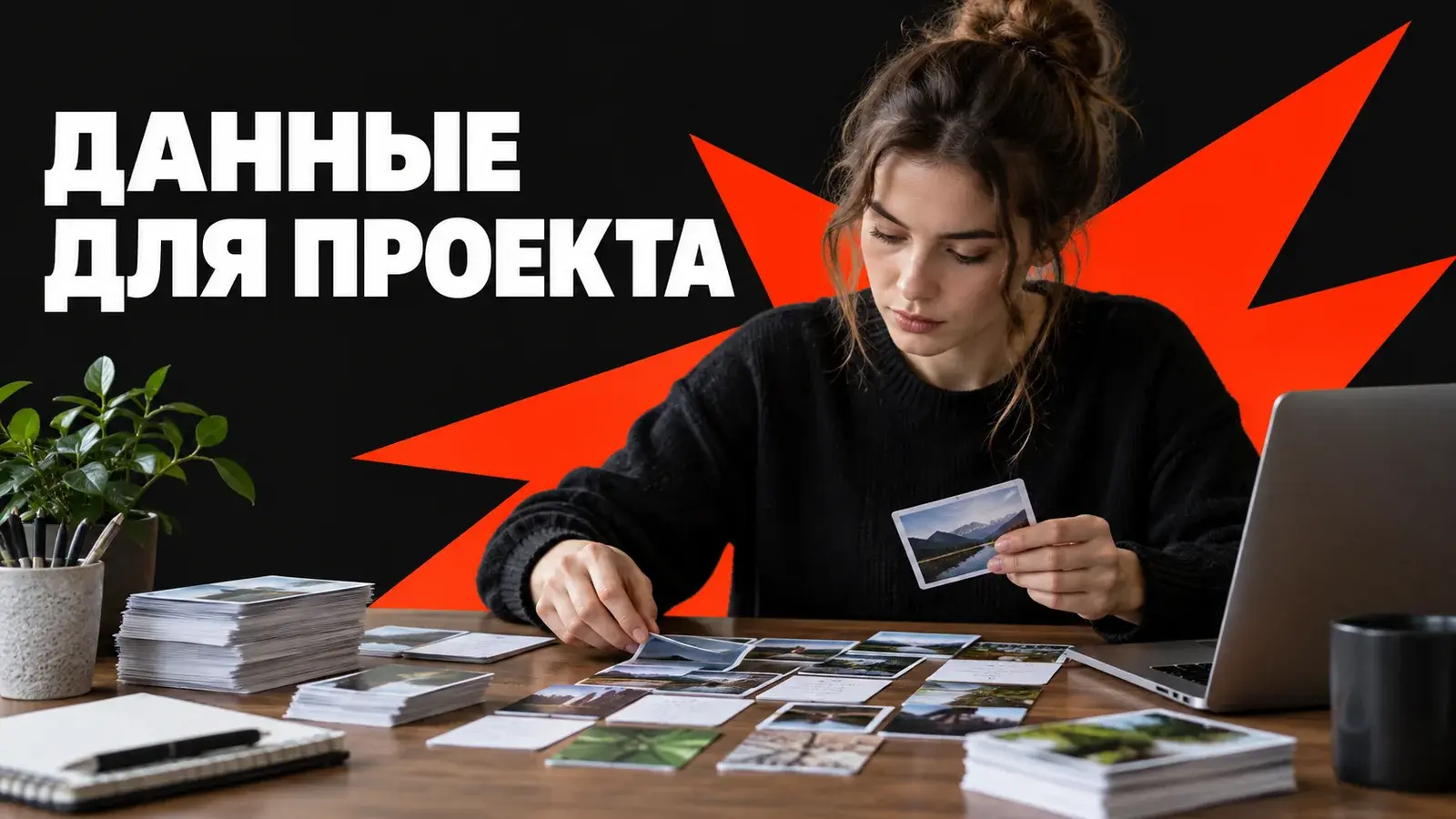 Данные для хакатона: доступ, качество и честная проверка