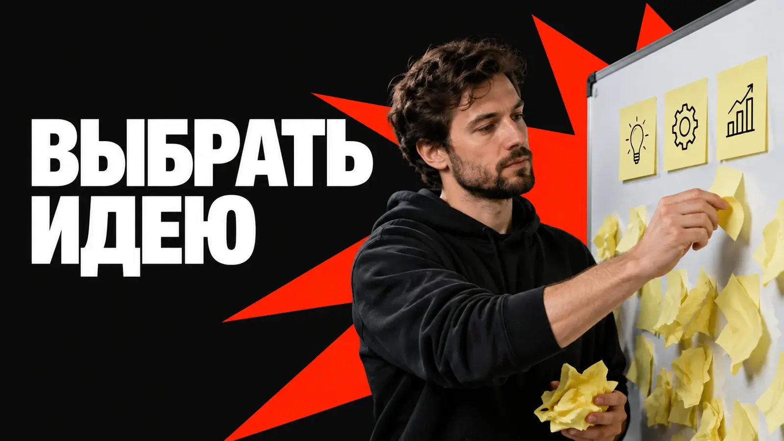 Как выбрать идею для хакатона и сократить её до прототипа