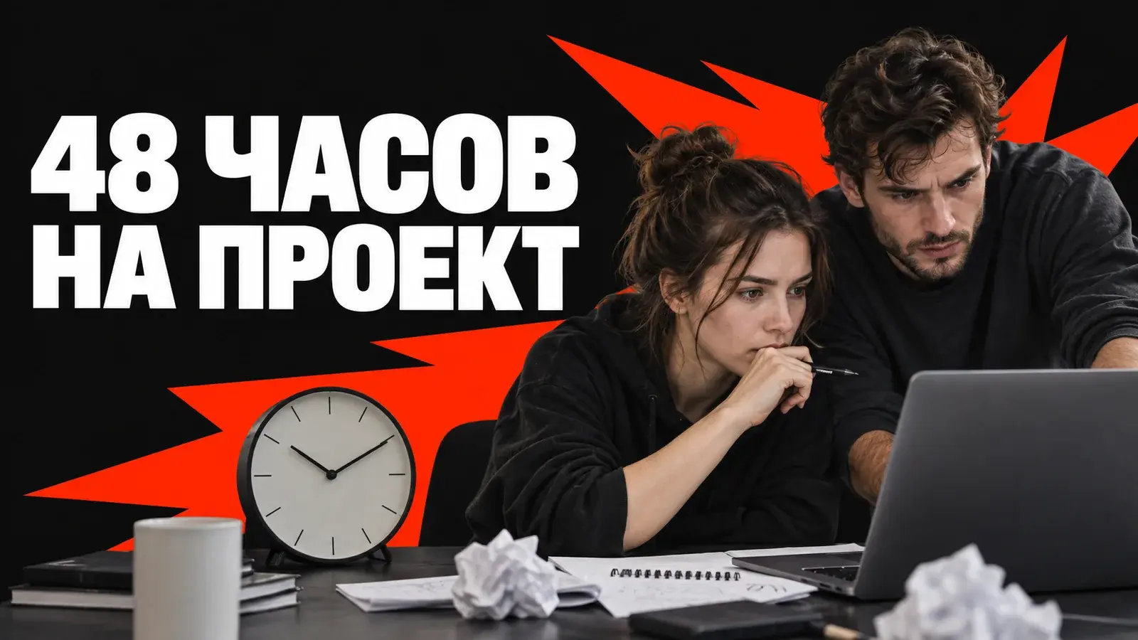 План на 48 часов хакатона: разработка, проверка и сдача