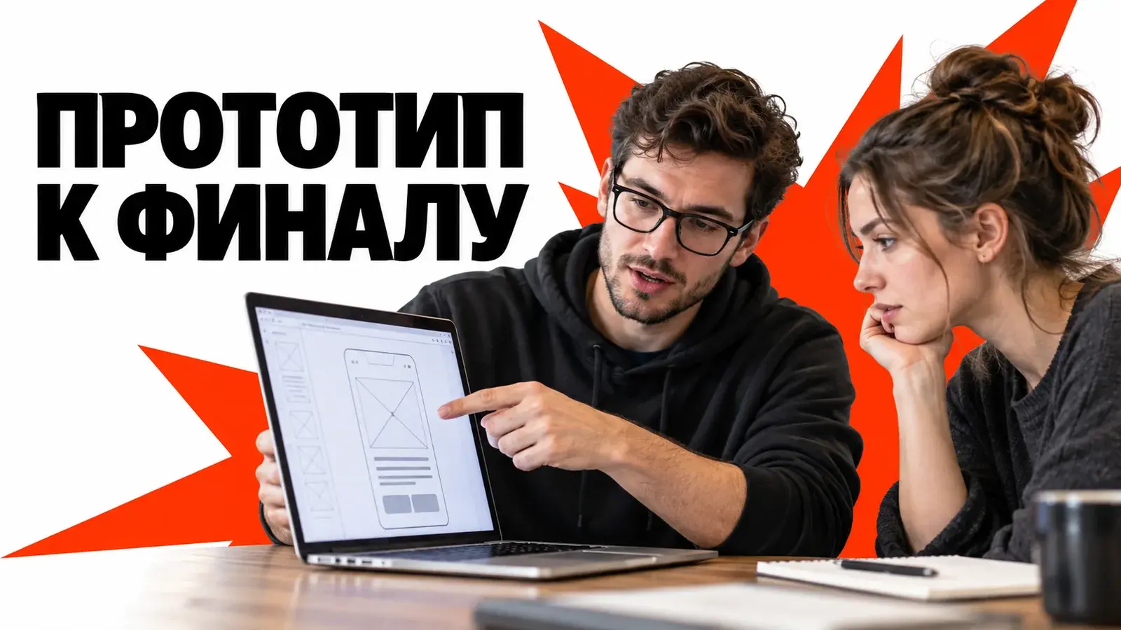 Прототип на хакатоне: какой сценарий собрать первым