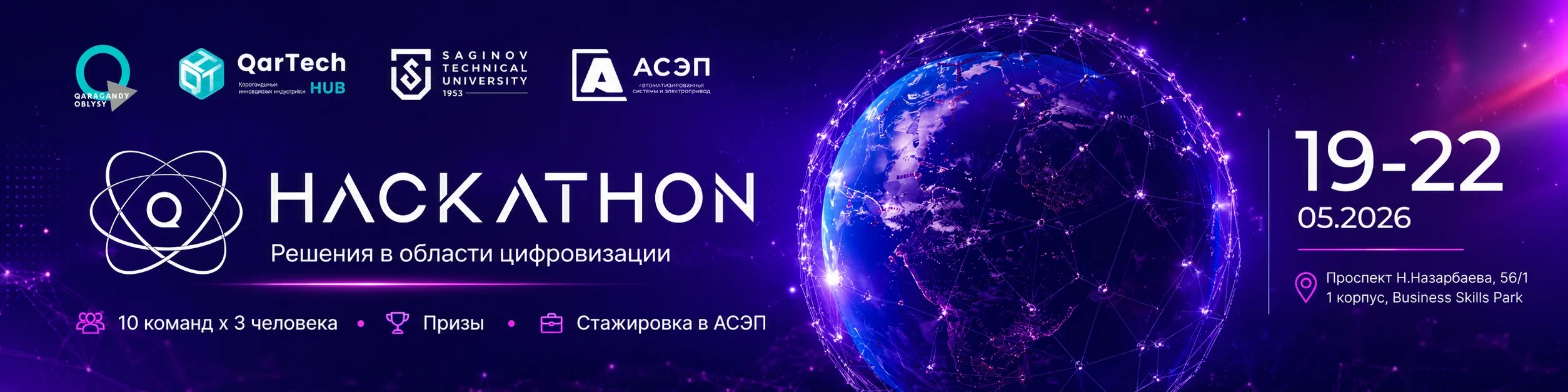 QarTech × AСЭП Hackathon 4.0